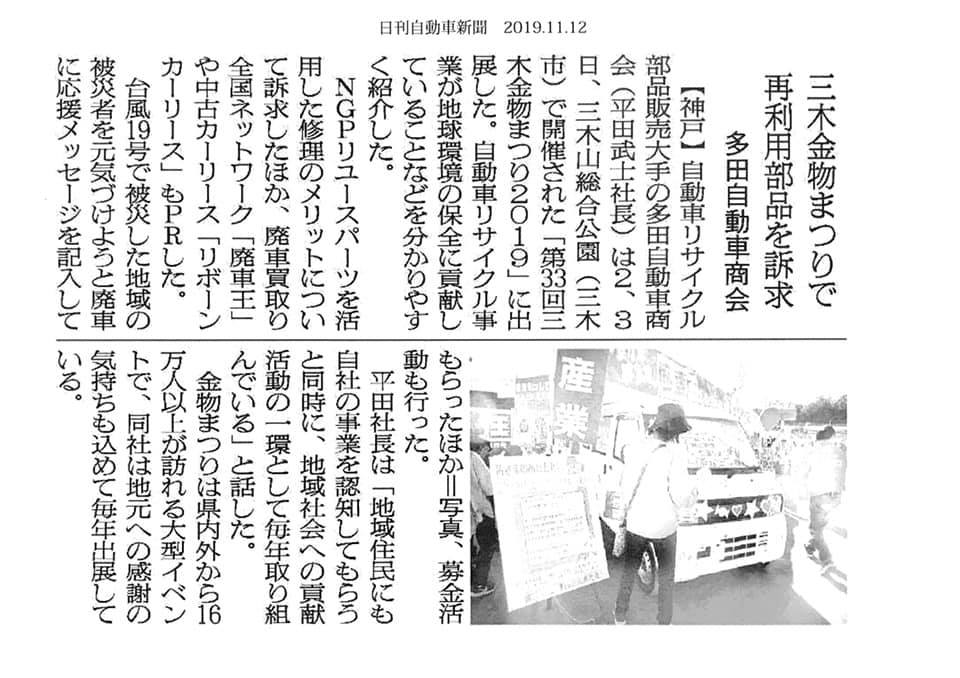 11月12日、日刊自動車新聞に掲載されました。