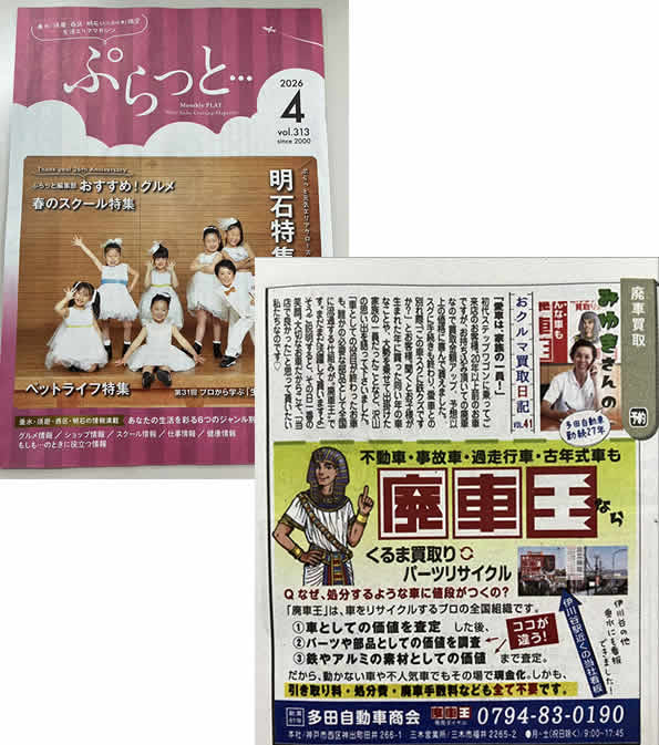 「ぷらっと」2026.4月号　掲載中！ 