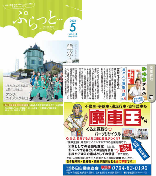 「ぷらっと」2026.5月号　掲載中！