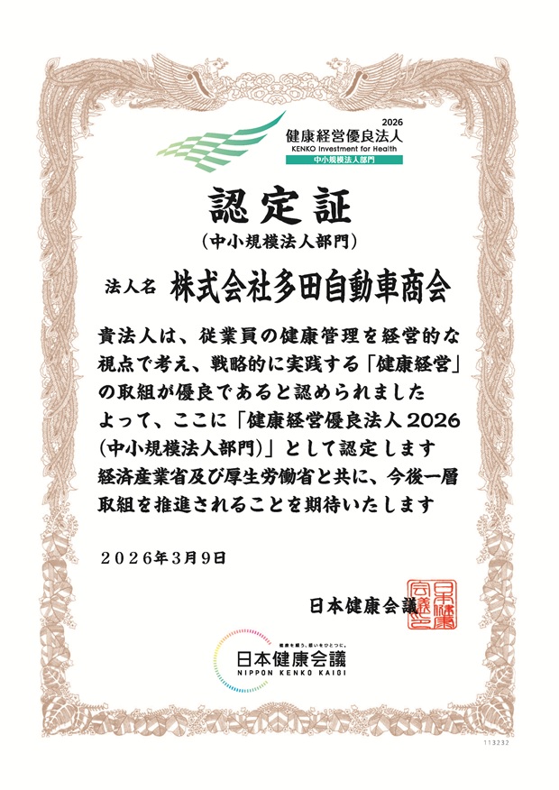 健康経営優良法人2026 認定 