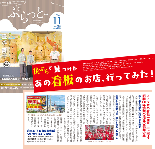 「ぷらっと」2026.11月号　掲載中！ 